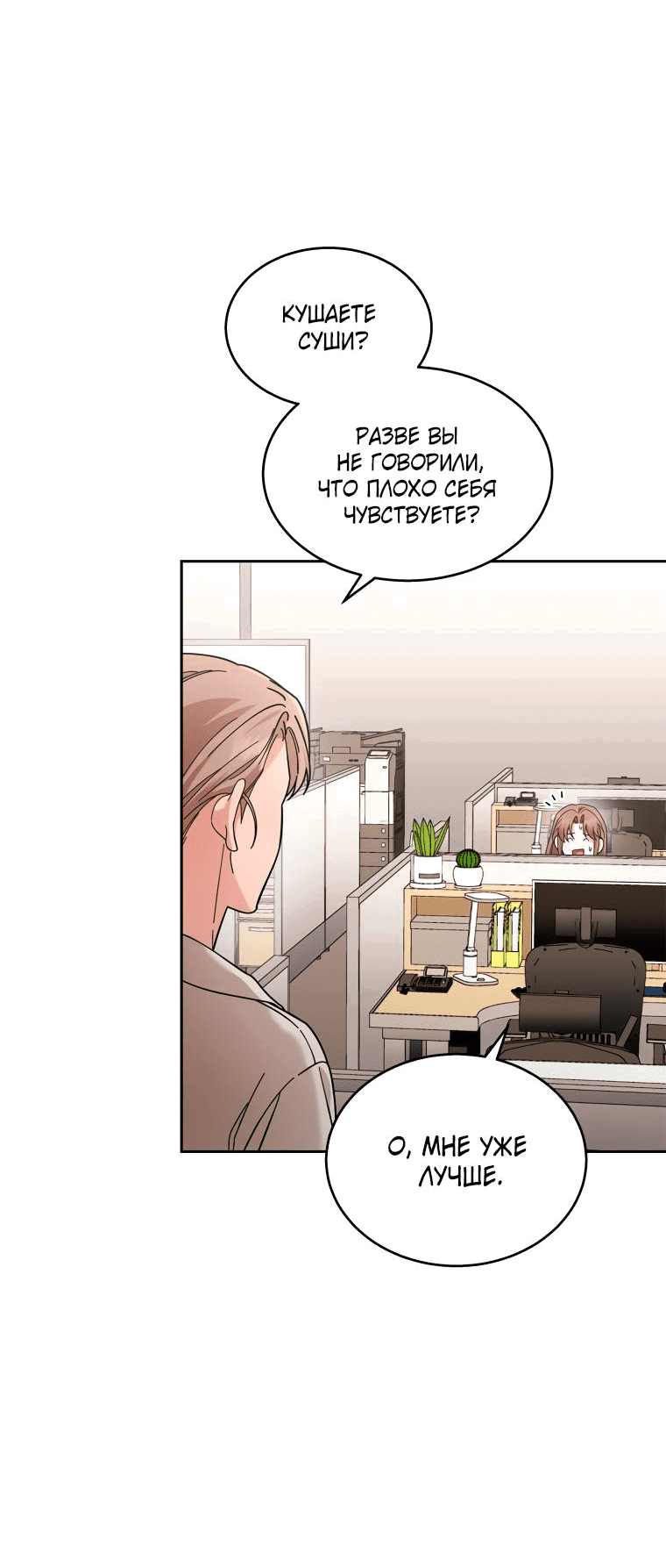 Манга Предложение моего босса - Глава 47 Страница 42