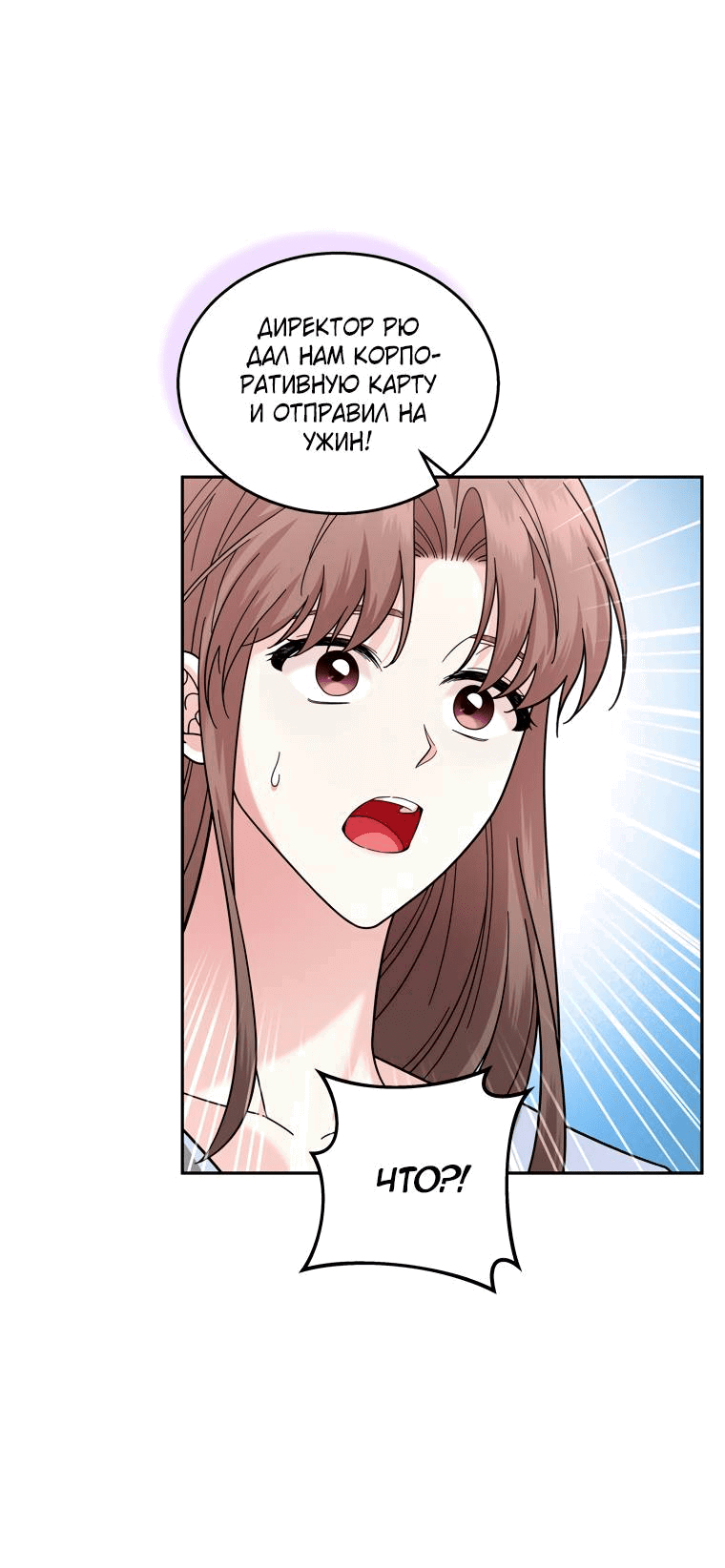 Манга Предложение моего босса - Глава 47 Страница 20