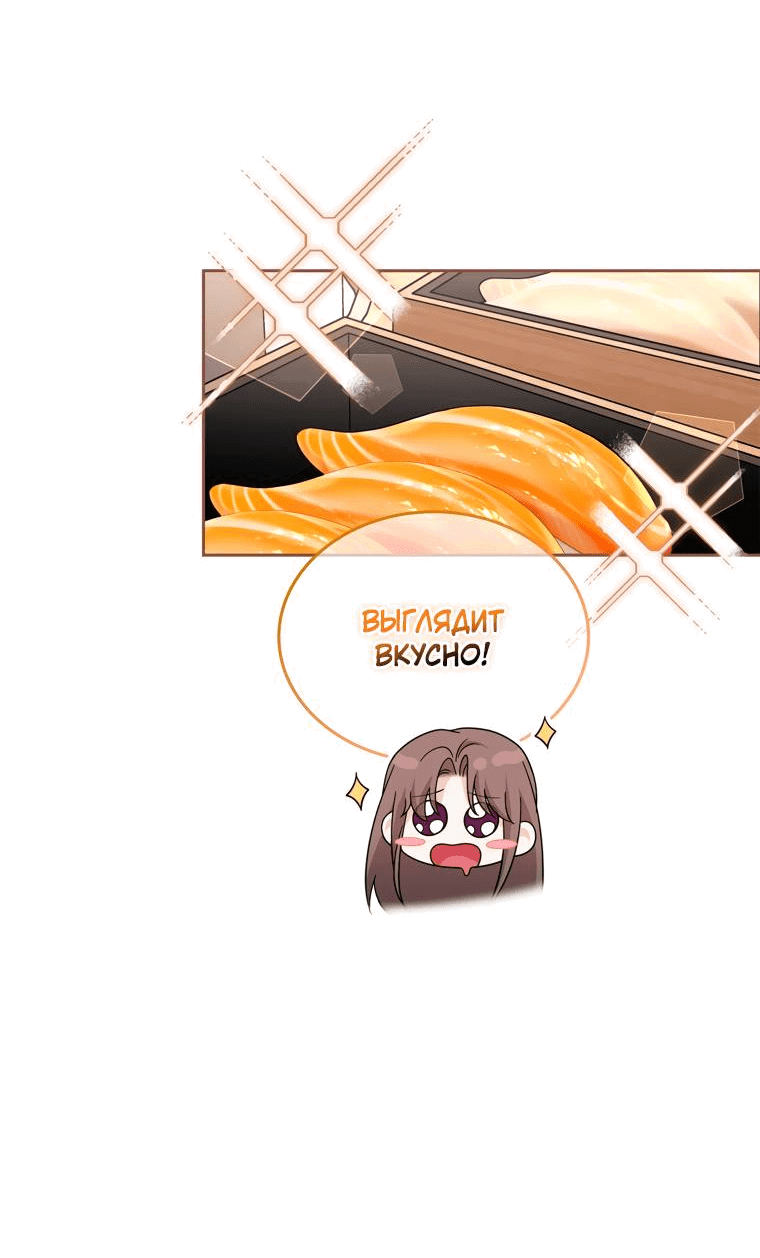 Манга Предложение моего босса - Глава 47 Страница 26