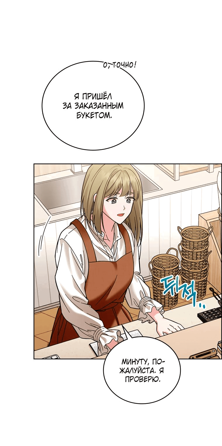 Манга Предложение моего босса - Глава 47 Страница 5