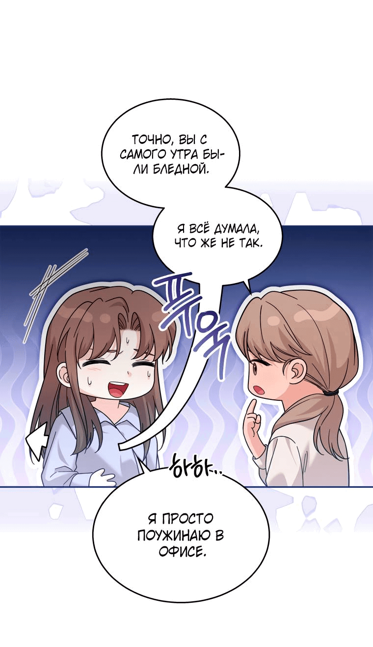 Манга Предложение моего босса - Глава 47 Страница 24