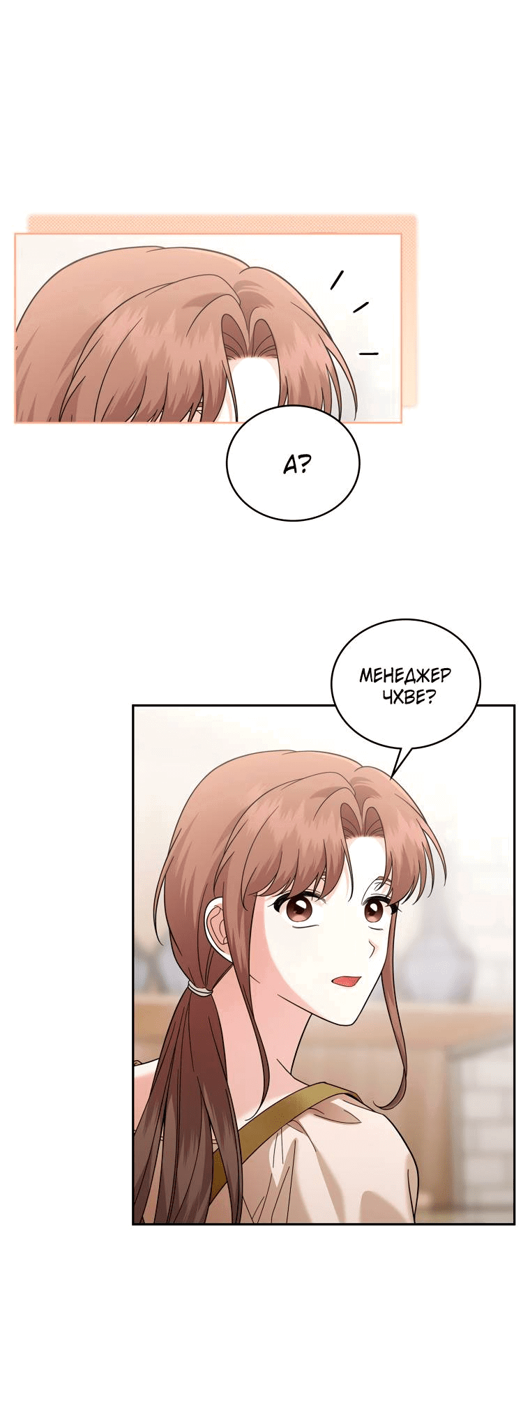 Манга Предложение моего босса - Глава 47 Страница 3