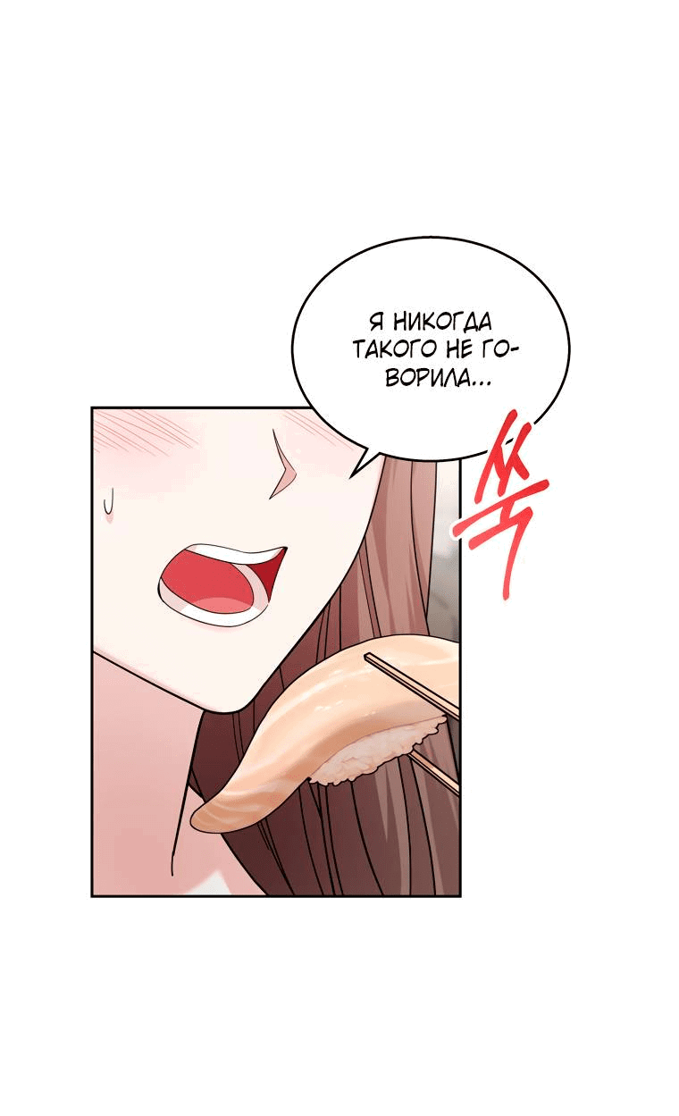 Манга Предложение моего босса - Глава 47 Страница 29