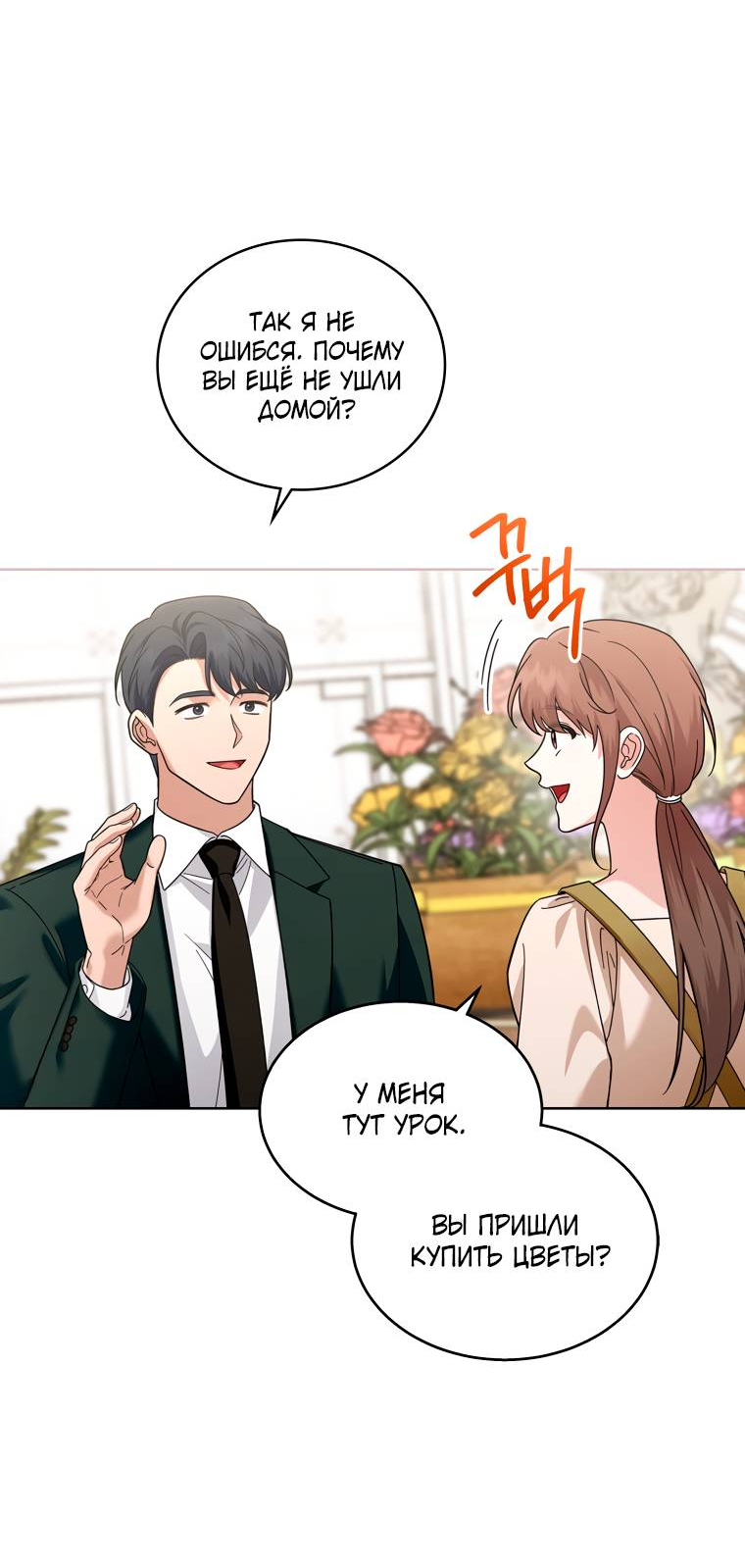 Манга Предложение моего босса - Глава 47 Страница 4
