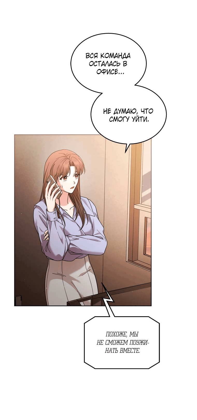 Манга Предложение моего босса - Глава 47 Страница 14