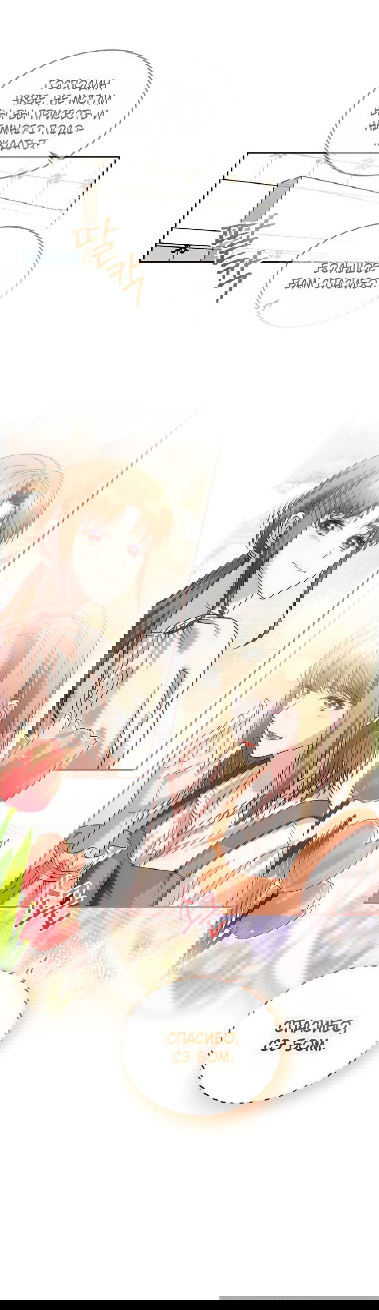 Манга Предложение моего босса - Глава 47 Страница 10