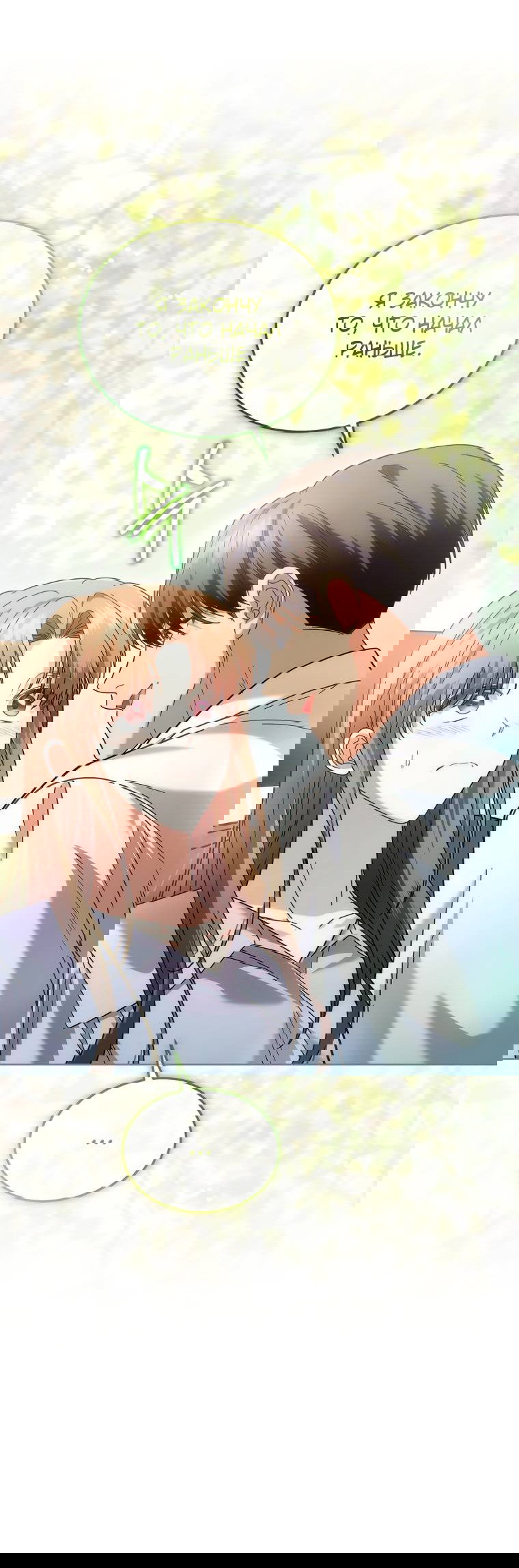 Манга Предложение моего босса - Глава 47 Страница 63