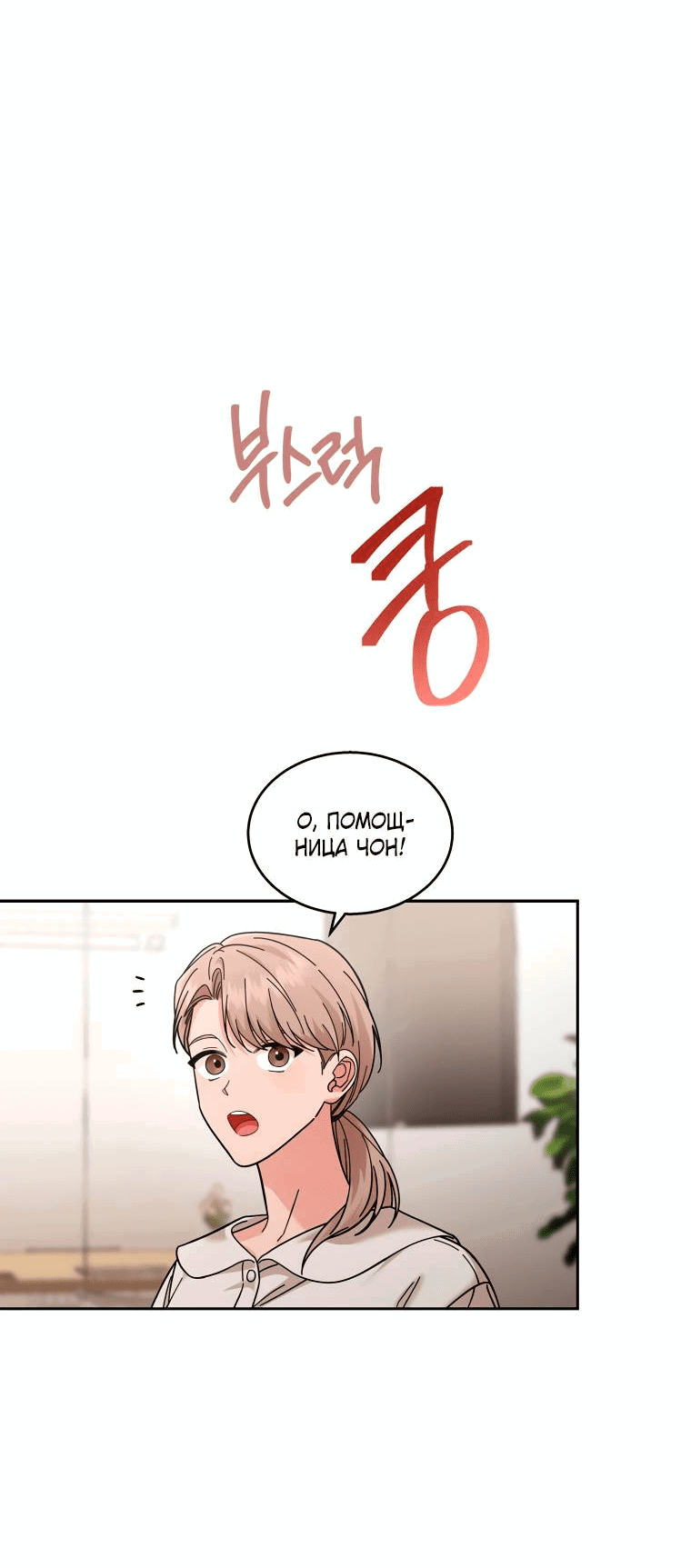 Манга Предложение моего босса - Глава 47 Страница 41