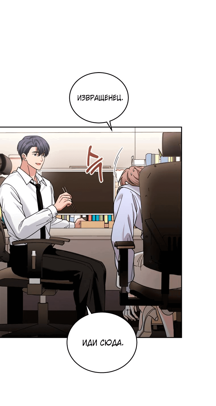 Манга Предложение моего босса - Глава 47 Страница 60