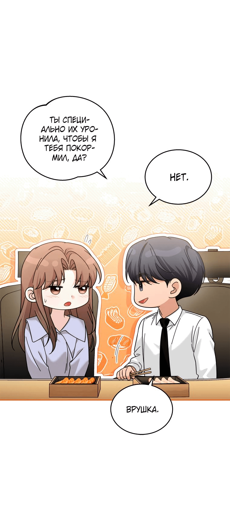 Манга Предложение моего босса - Глава 47 Страница 32