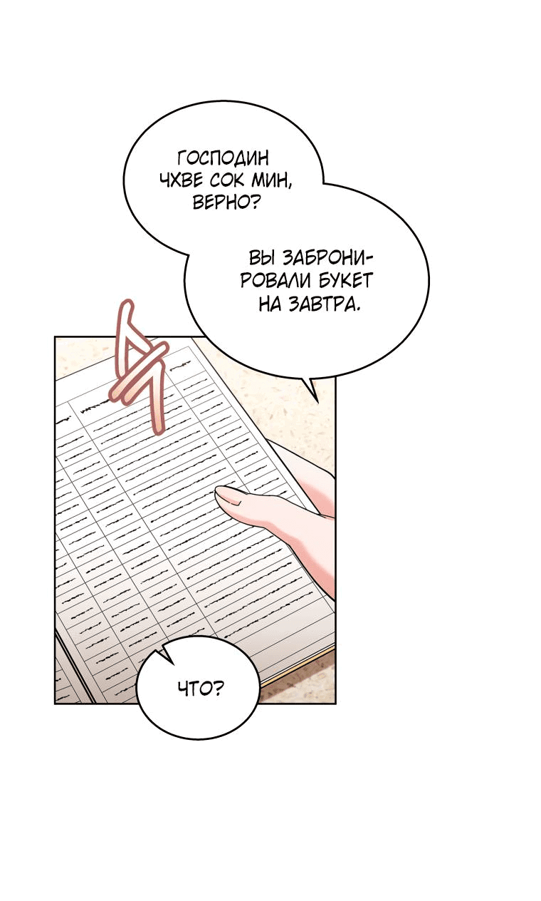 Манга Предложение моего босса - Глава 47 Страница 6
