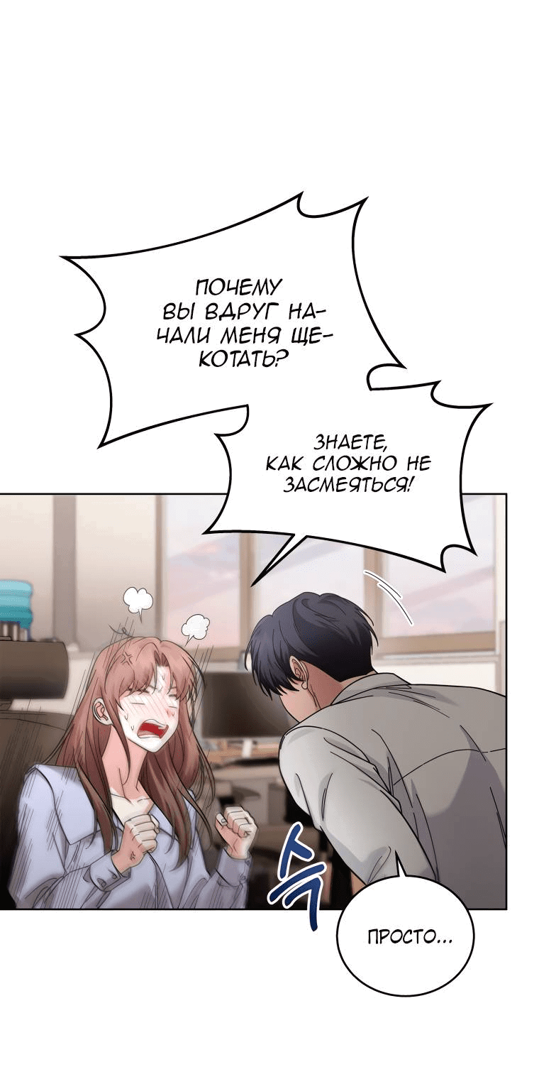 Манга Предложение моего босса - Глава 47 Страница 58
