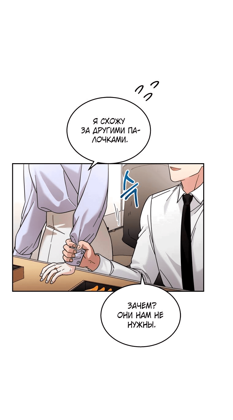 Манга Предложение моего босса - Глава 47 Страница 33