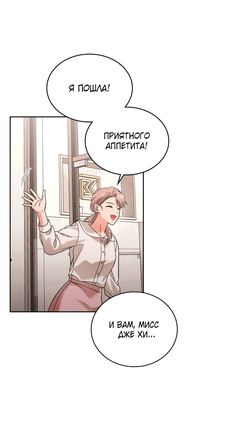 Манга Предложение моего босса - Глава 47 Страница 48