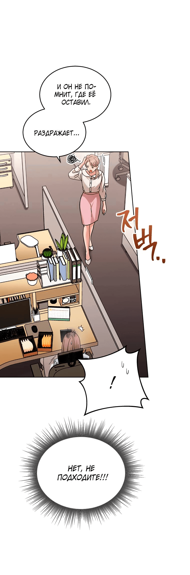 Манга Предложение моего босса - Глава 47 Страница 46