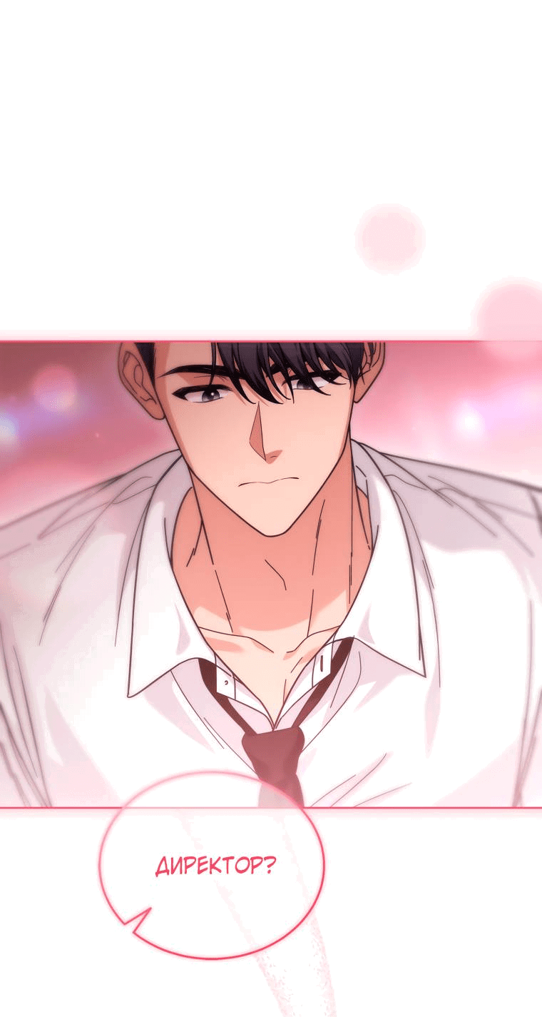 Манга Предложение моего босса - Глава 47 Страница 53
