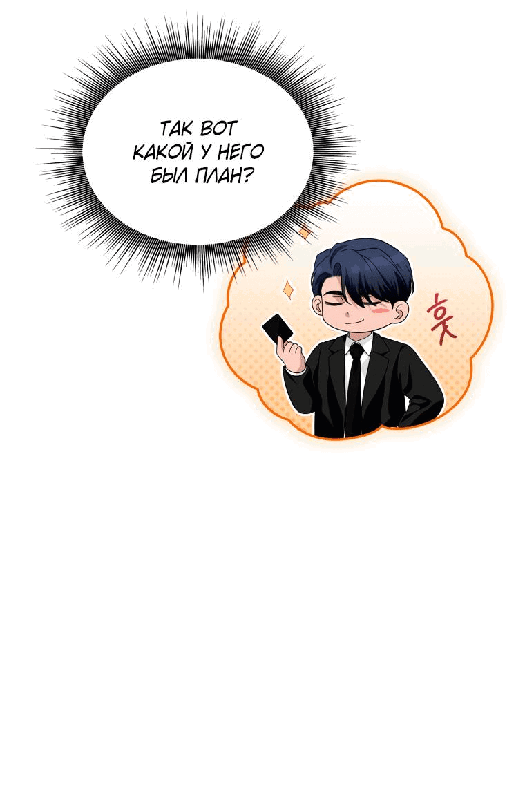 Манга Предложение моего босса - Глава 47 Страница 22