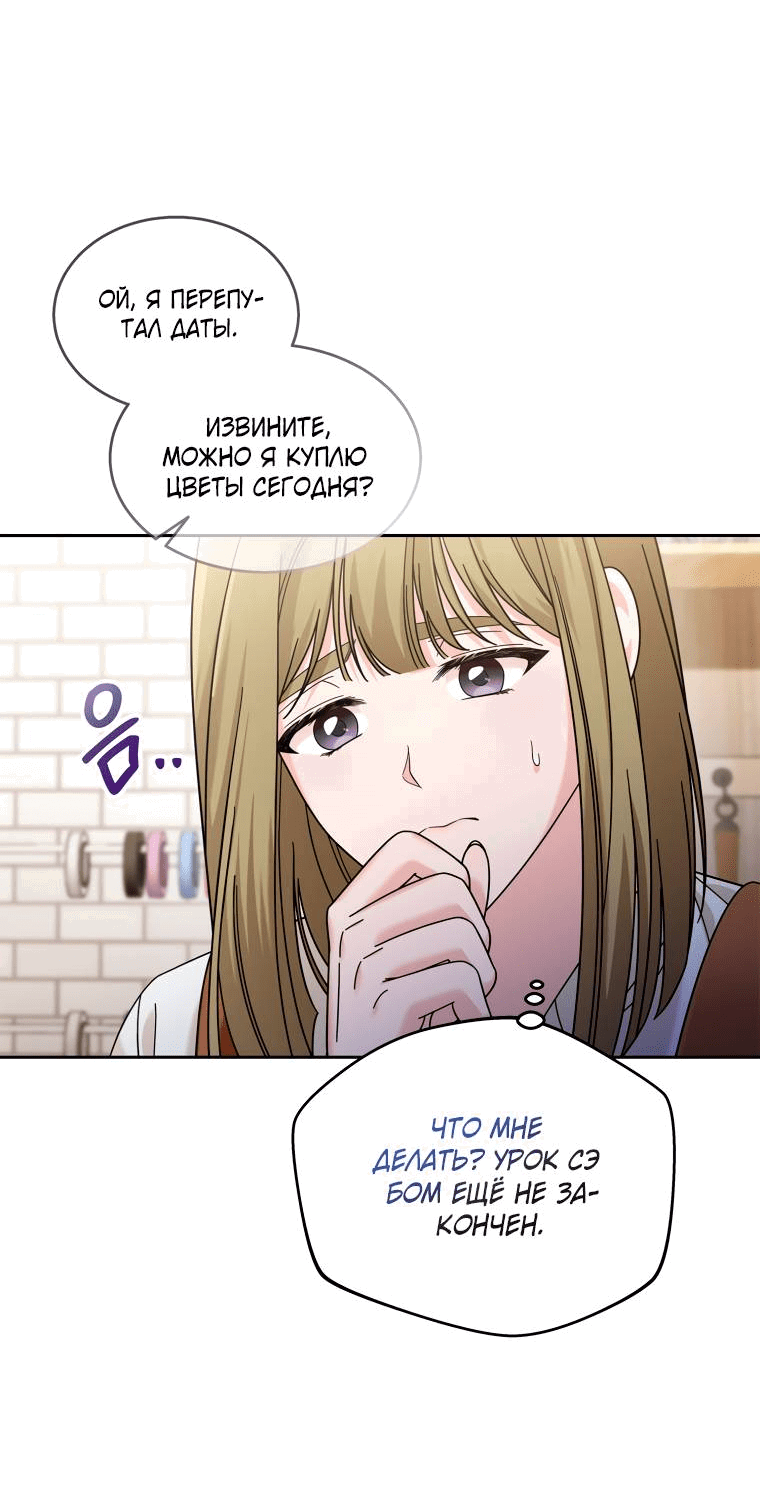 Манга Предложение моего босса - Глава 47 Страница 7