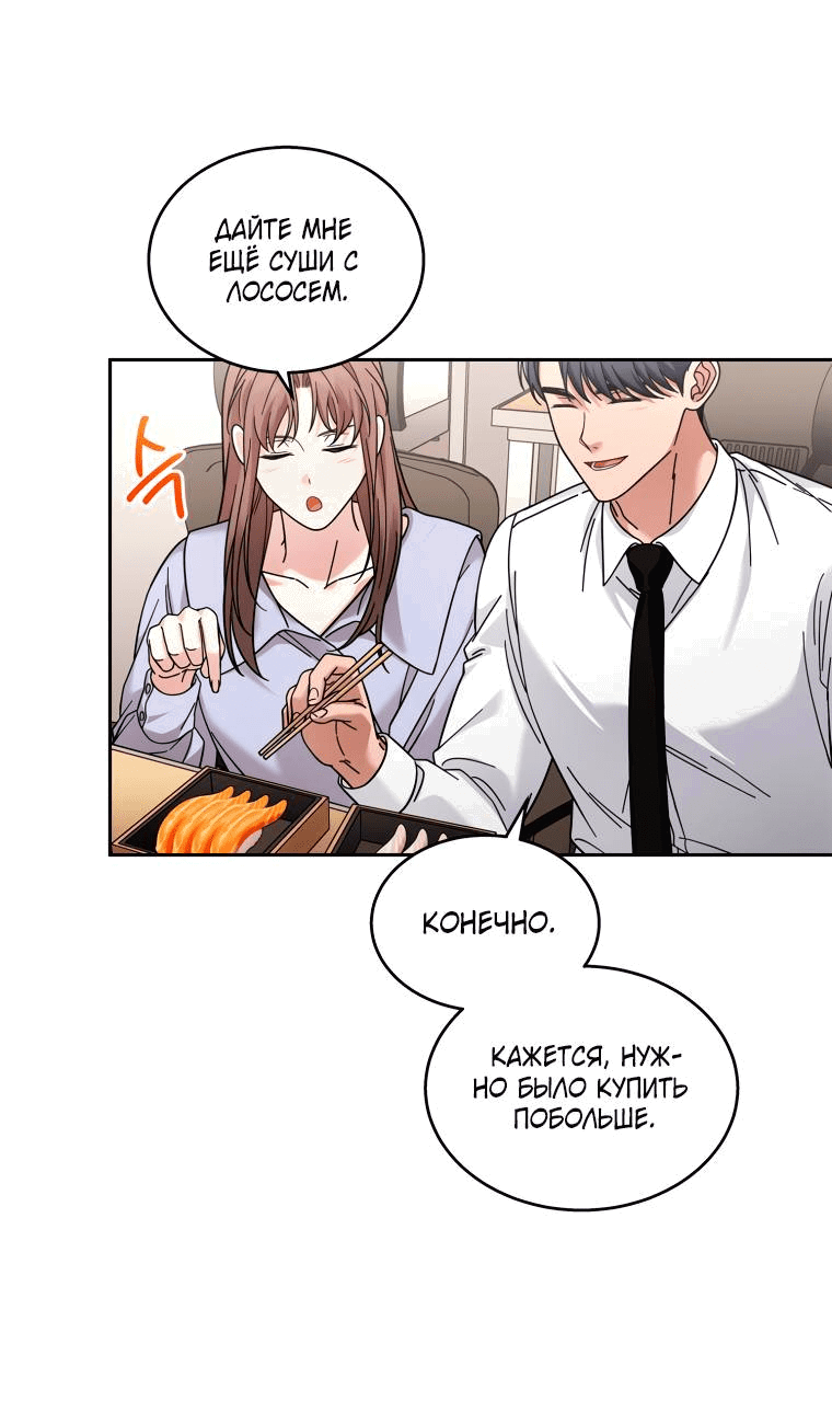 Манга Предложение моего босса - Глава 47 Страница 37