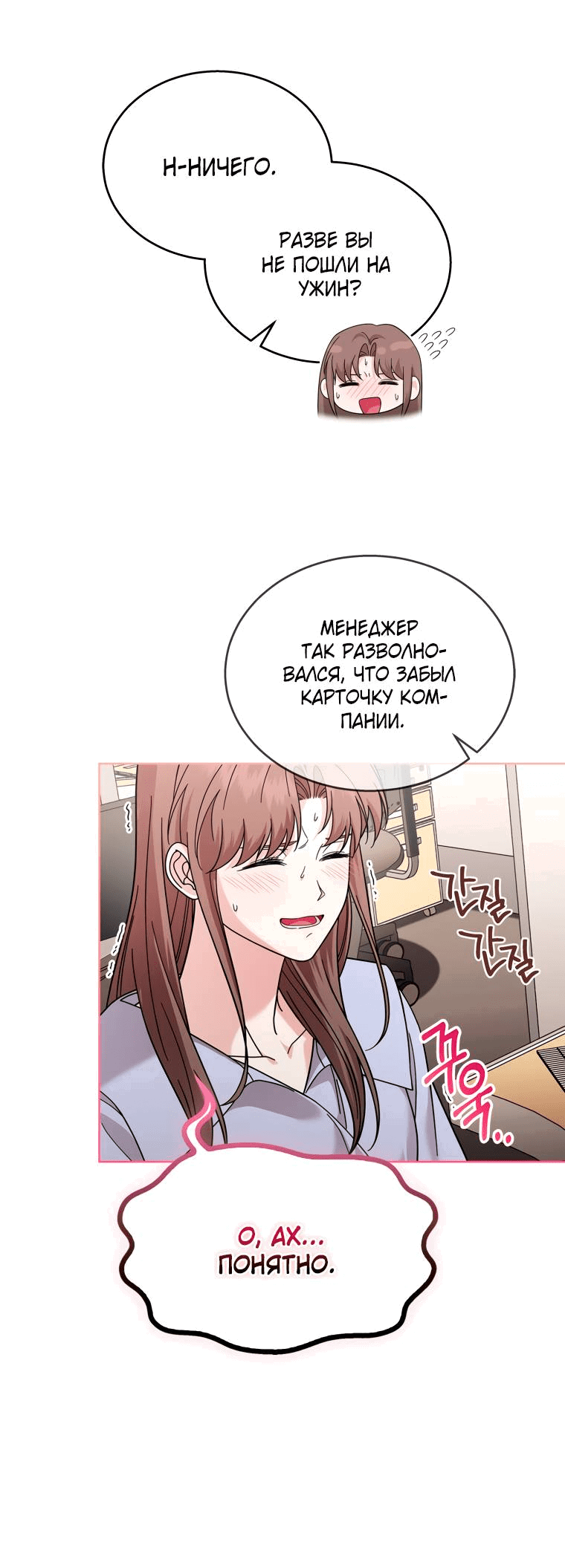 Манга Предложение моего босса - Глава 47 Страница 45