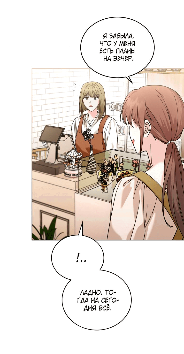 Манга Предложение моего босса - Глава 47 Страница 9