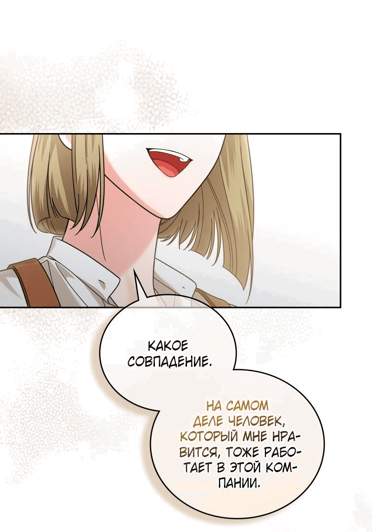 Манга Предложение моего босса - Глава 47 Страница 1