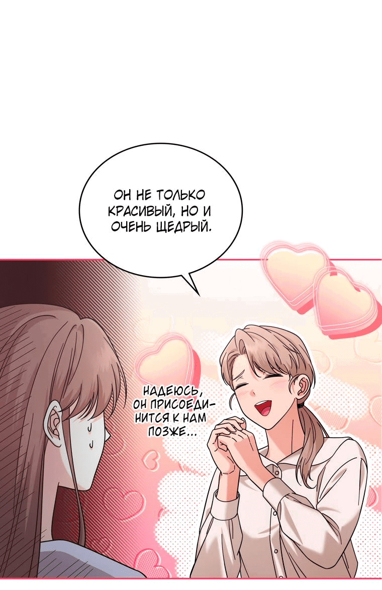 Манга Предложение моего босса - Глава 47 Страница 21