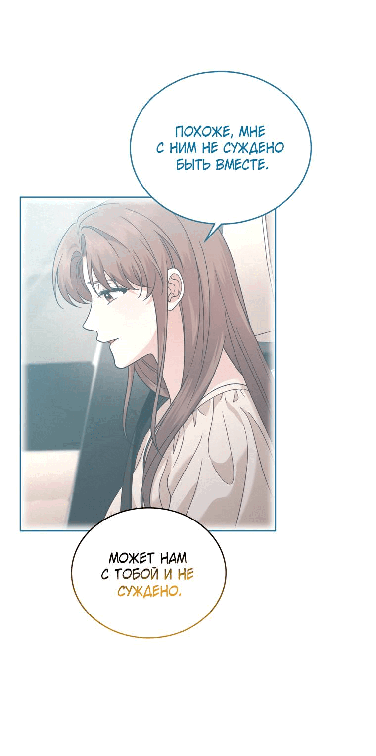 Манга Предложение моего босса - Глава 46 Страница 48