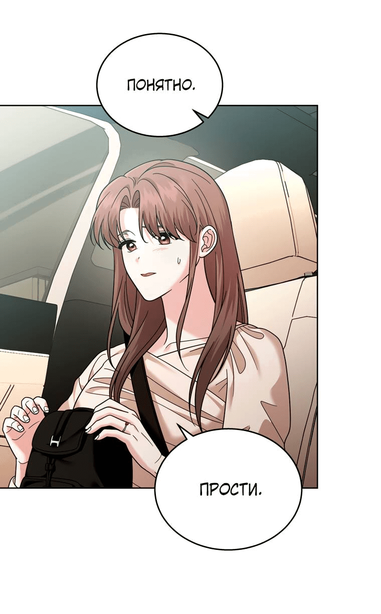 Манга Предложение моего босса - Глава 46 Страница 43