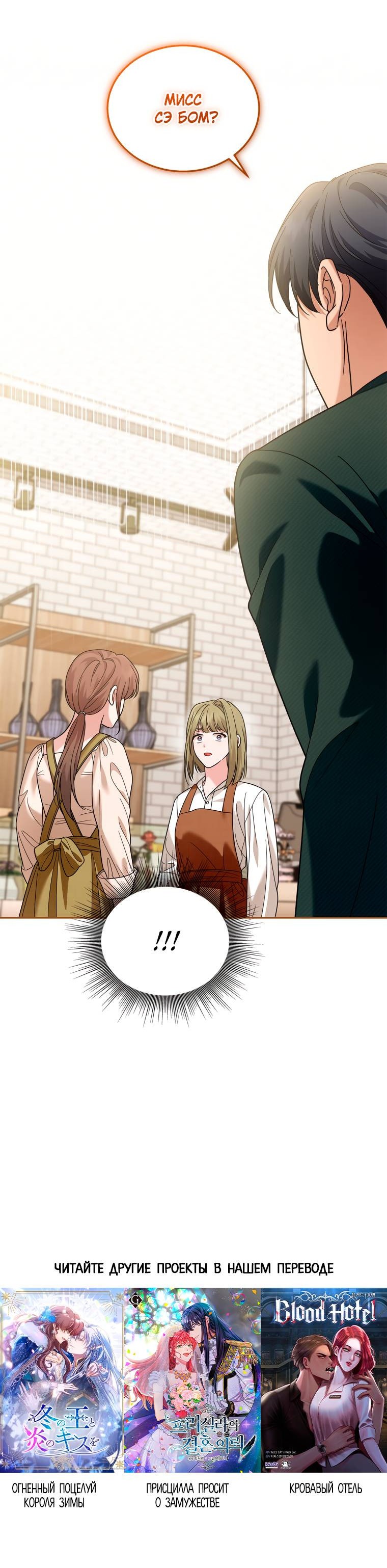 Манга Предложение моего босса - Глава 46 Страница 74