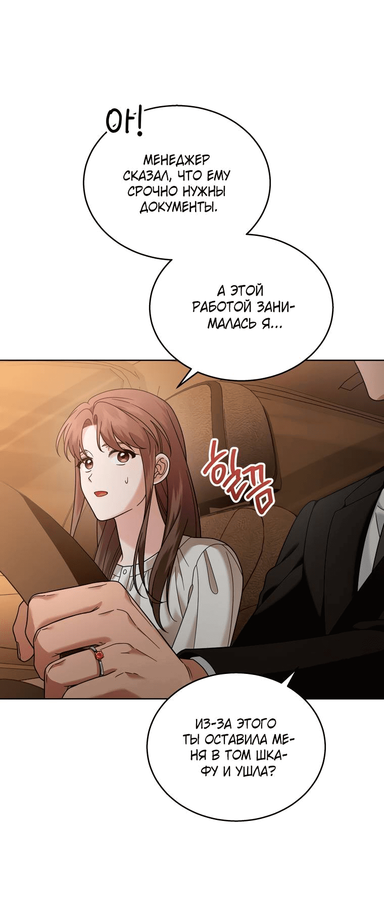 Манга Предложение моего босса - Глава 46 Страница 5