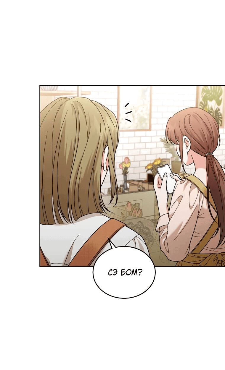 Манга Предложение моего босса - Глава 46 Страница 62