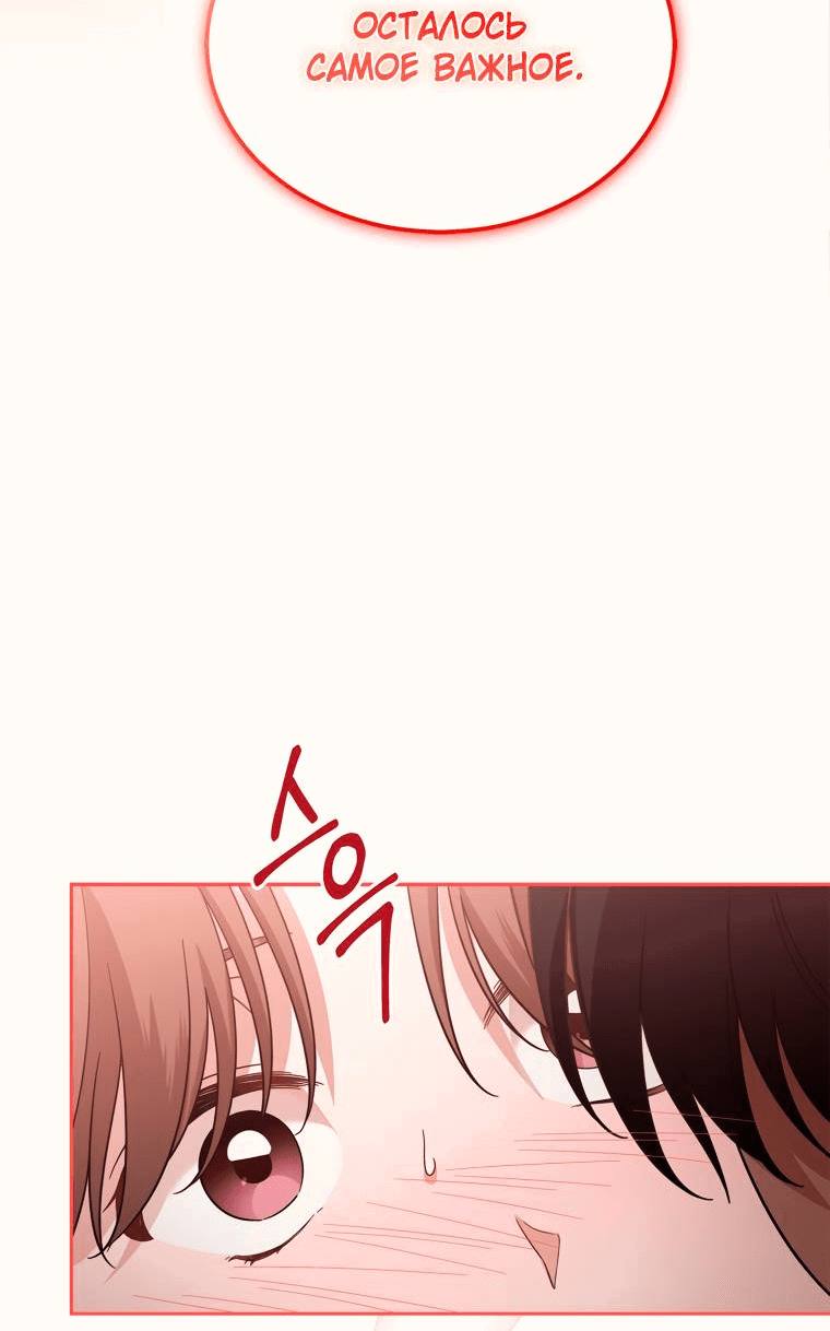 Манга Предложение моего босса - Глава 46 Страница 20