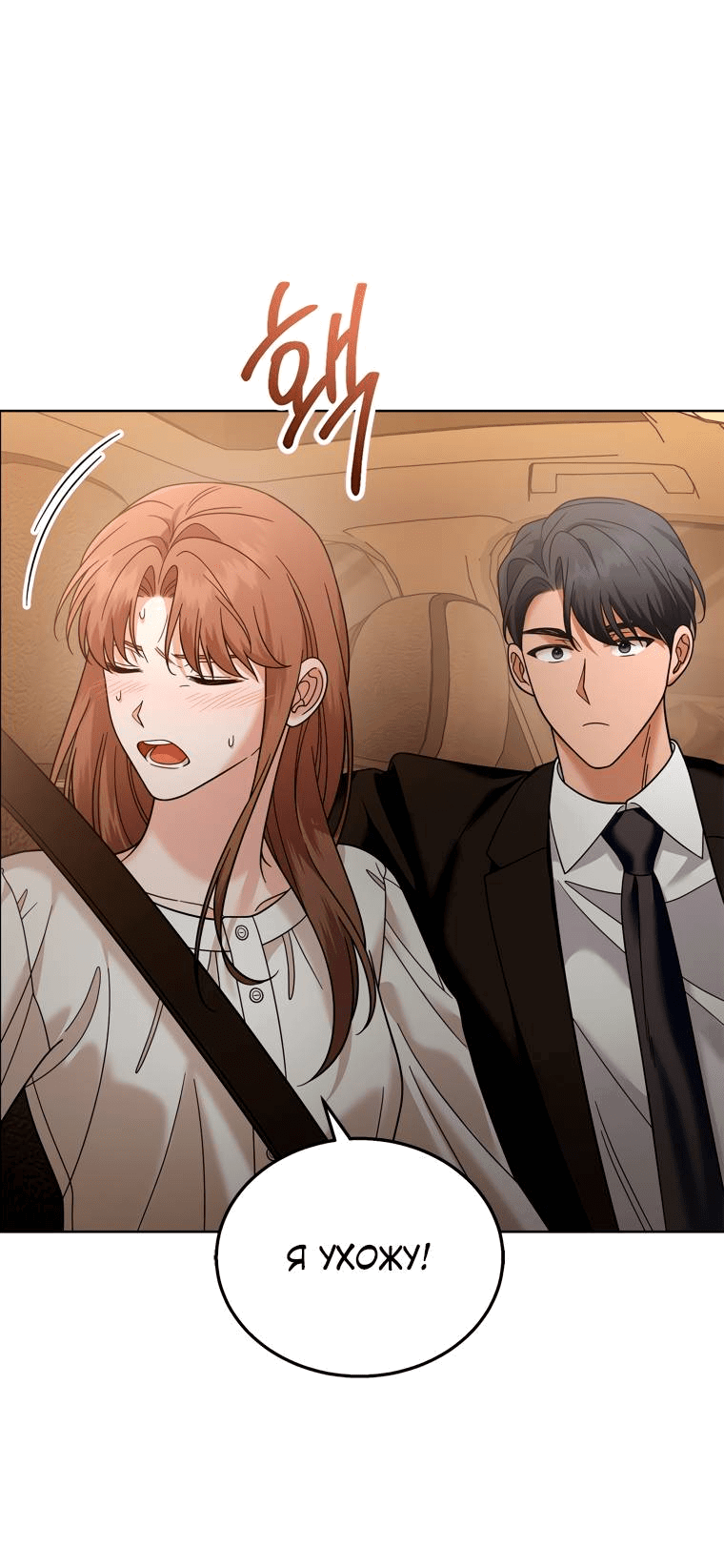 Манга Предложение моего босса - Глава 46 Страница 25