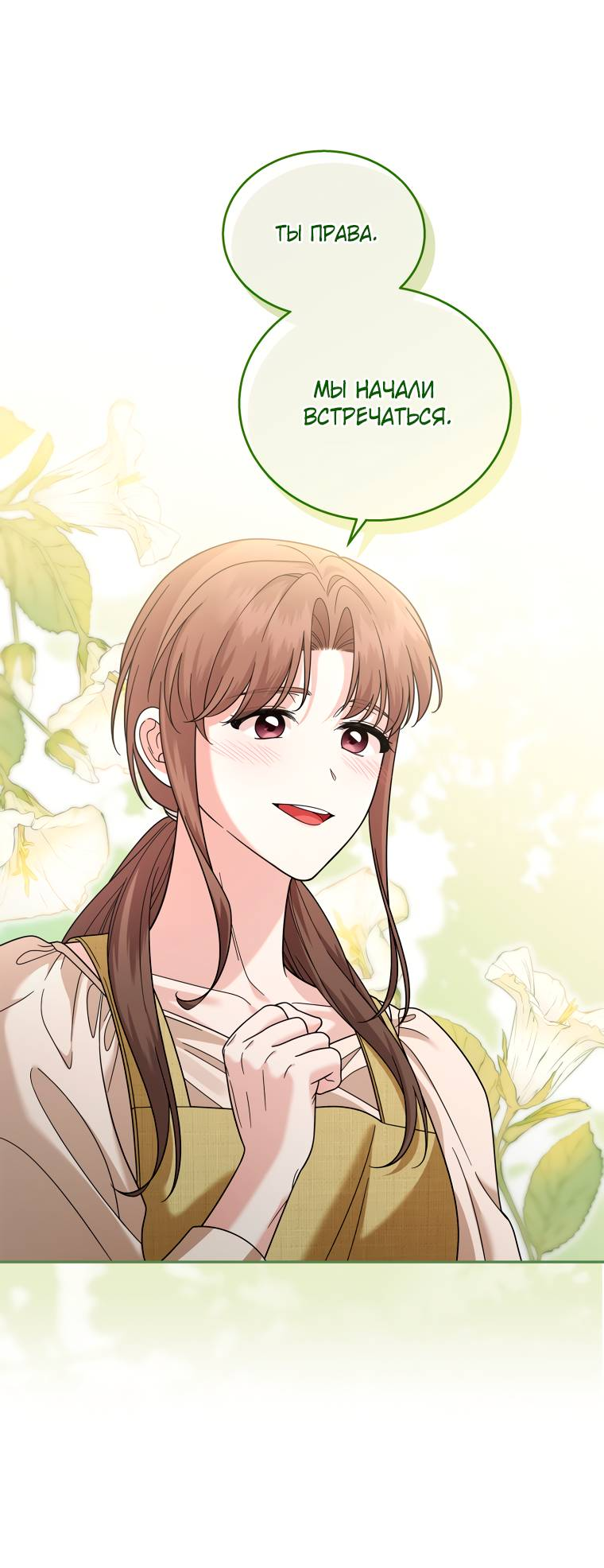 Манга Предложение моего босса - Глава 46 Страница 66