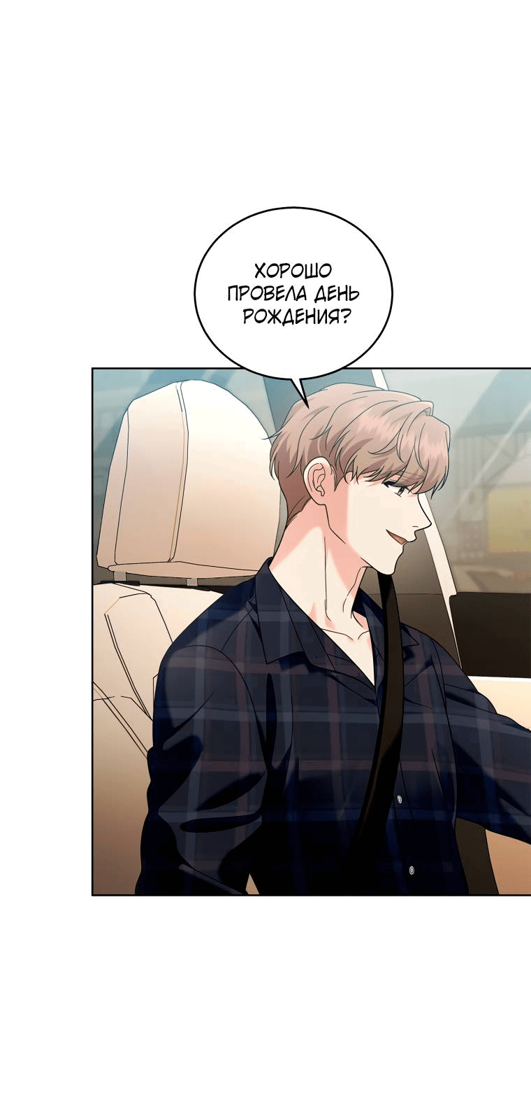 Манга Предложение моего босса - Глава 46 Страница 38