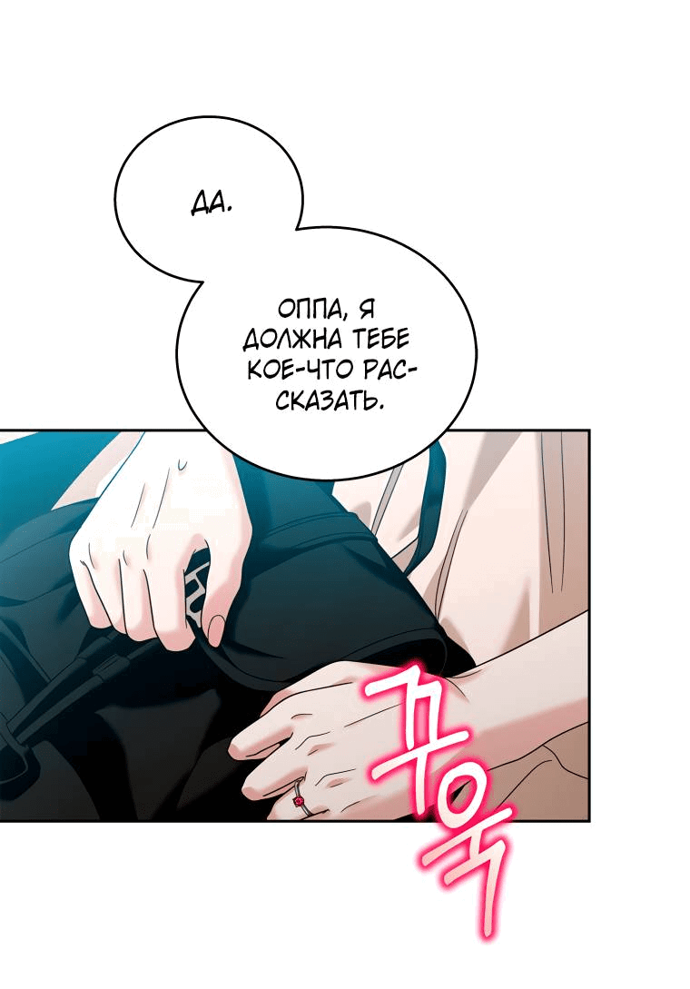 Манга Предложение моего босса - Глава 46 Страница 39