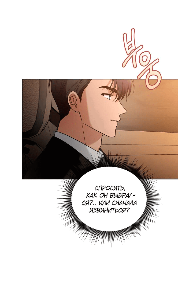 Манга Предложение моего босса - Глава 46 Страница 3