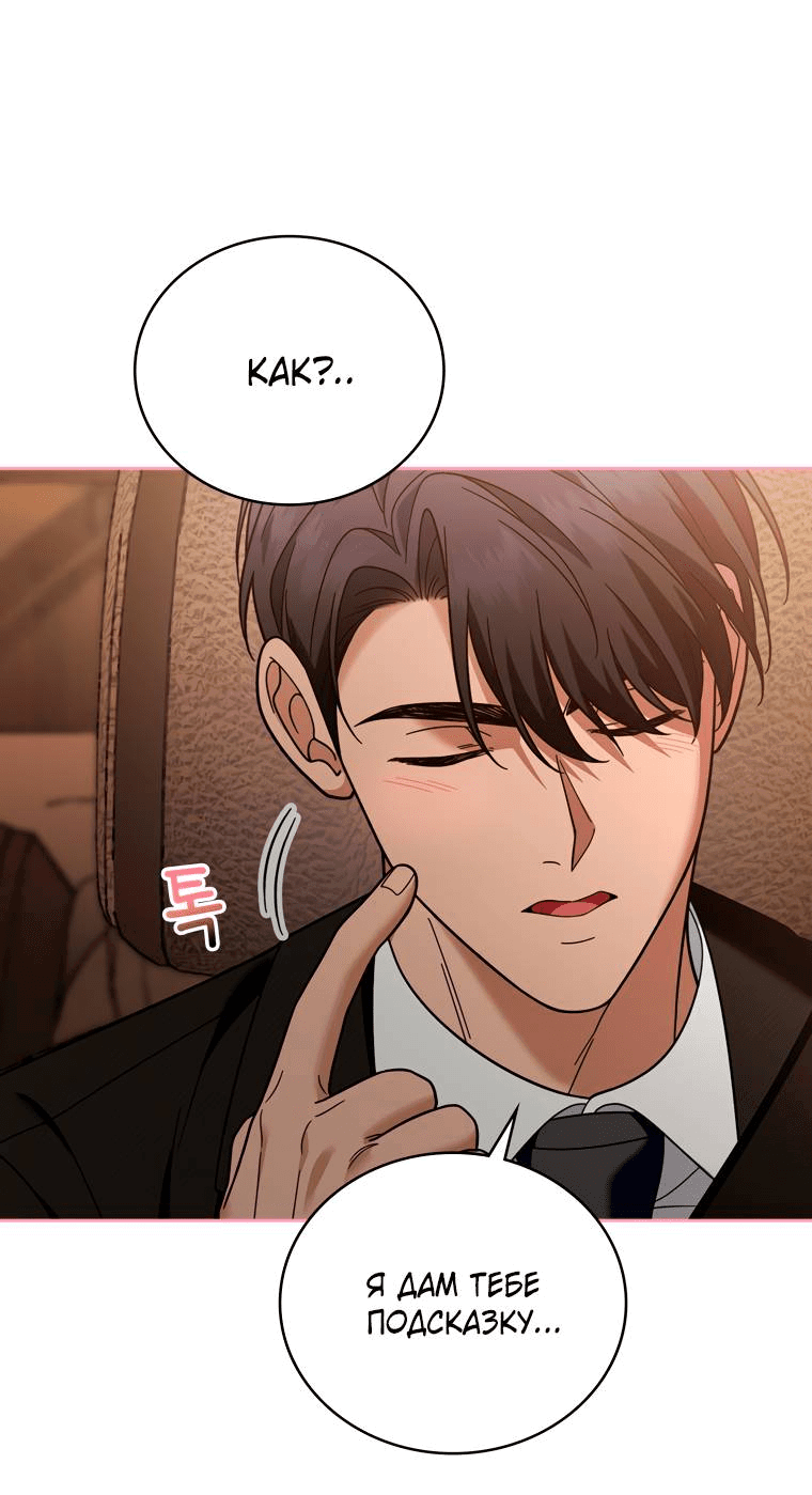 Манга Предложение моего босса - Глава 46 Страница 12