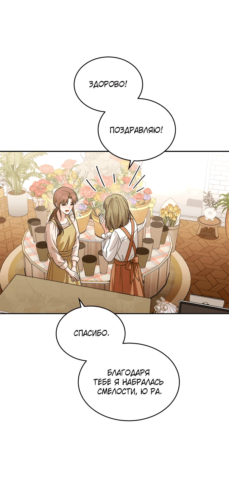 Манга Предложение моего босса - Глава 46 Страница 67