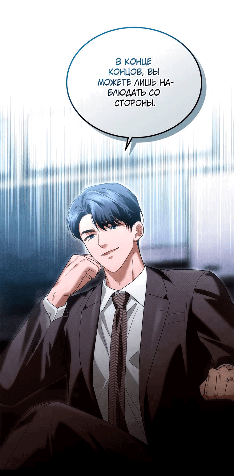 Манга Предложение моего босса - Глава 46 Страница 58