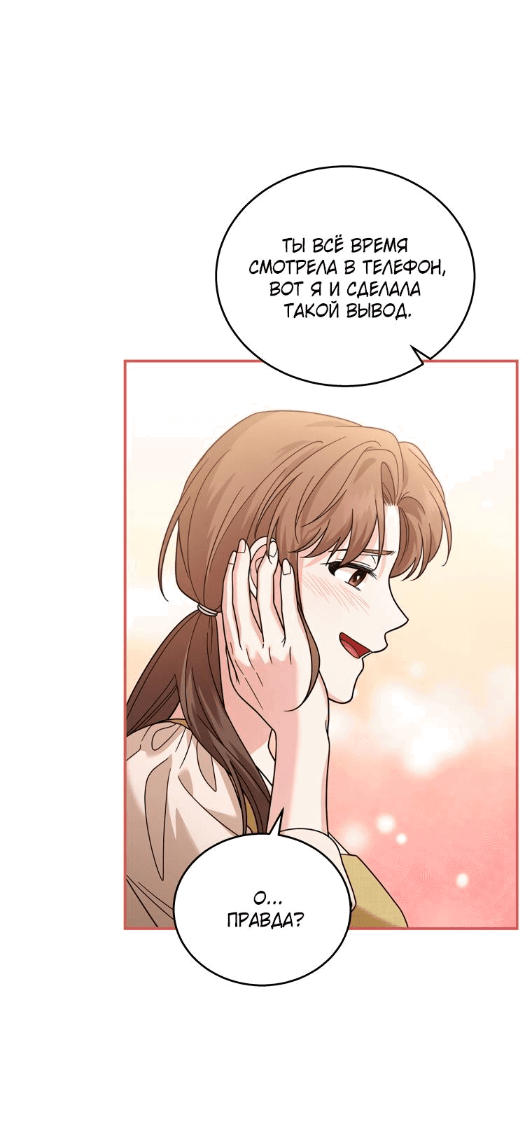 Манга Предложение моего босса - Глава 46 Страница 65