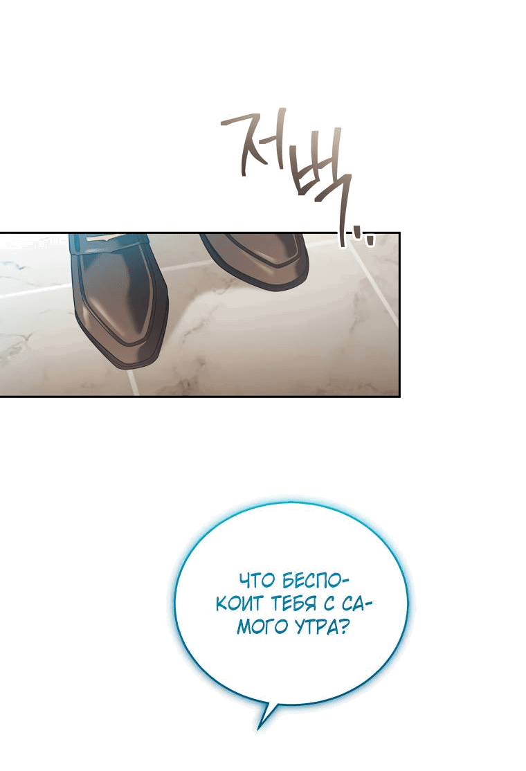 Манга Предложение моего босса - Глава 46 Страница 31