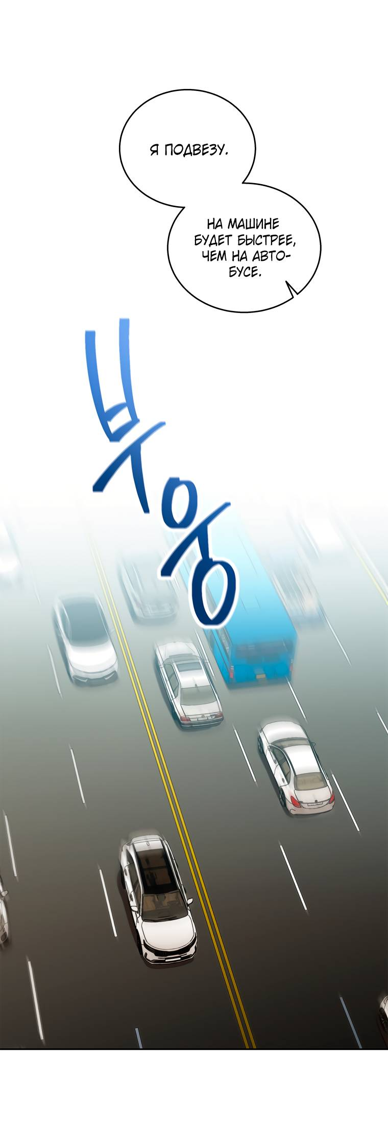 Манга Предложение моего босса - Глава 46 Страница 35