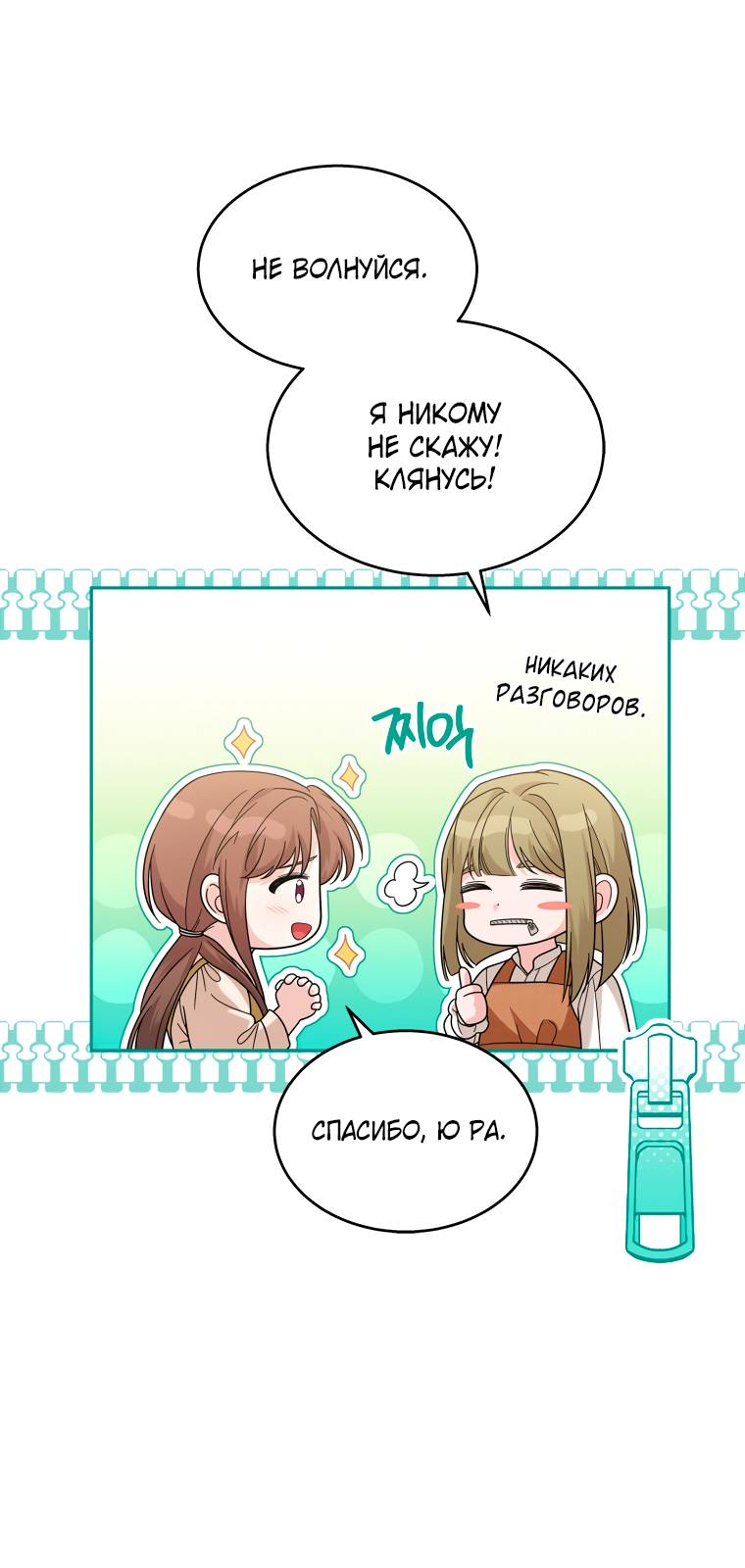 Манга Предложение моего босса - Глава 46 Страница 71