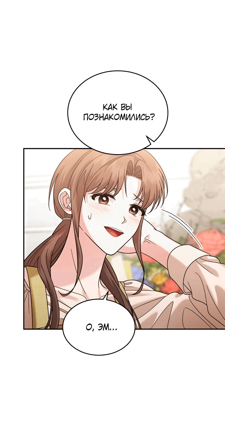 Манга Предложение моего босса - Глава 46 Страница 68