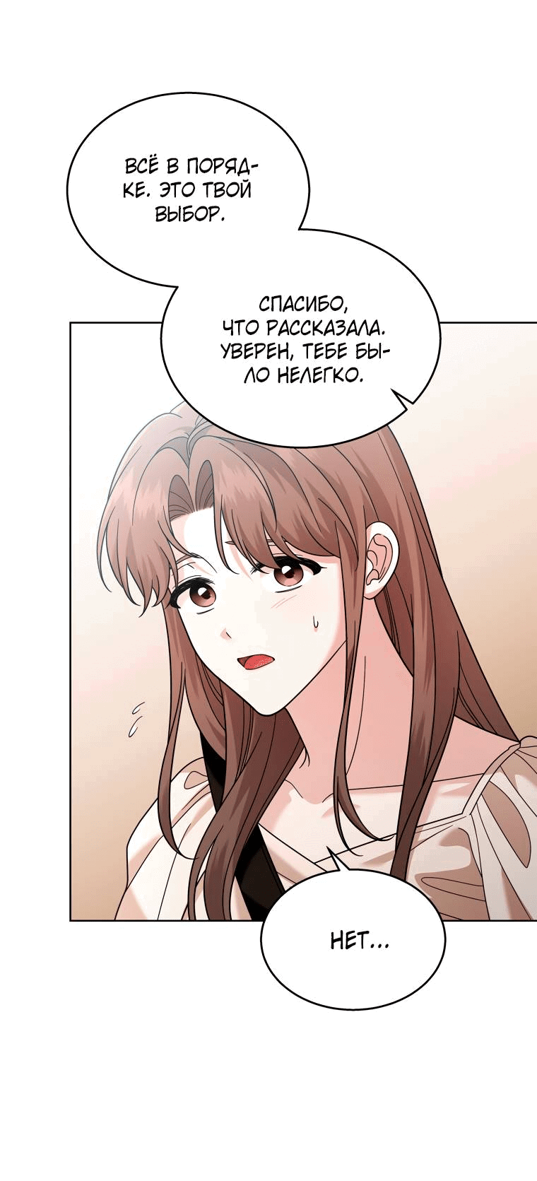 Манга Предложение моего босса - Глава 46 Страница 44