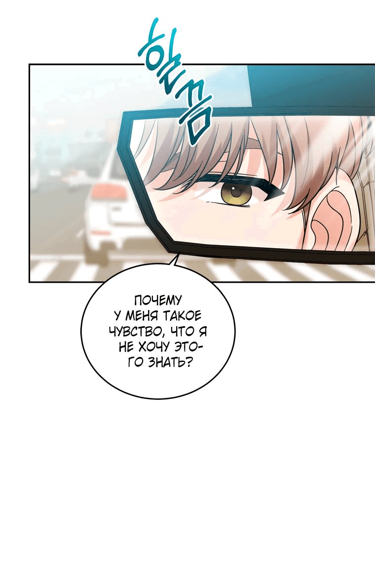 Манга Предложение моего босса - Глава 46 Страница 40