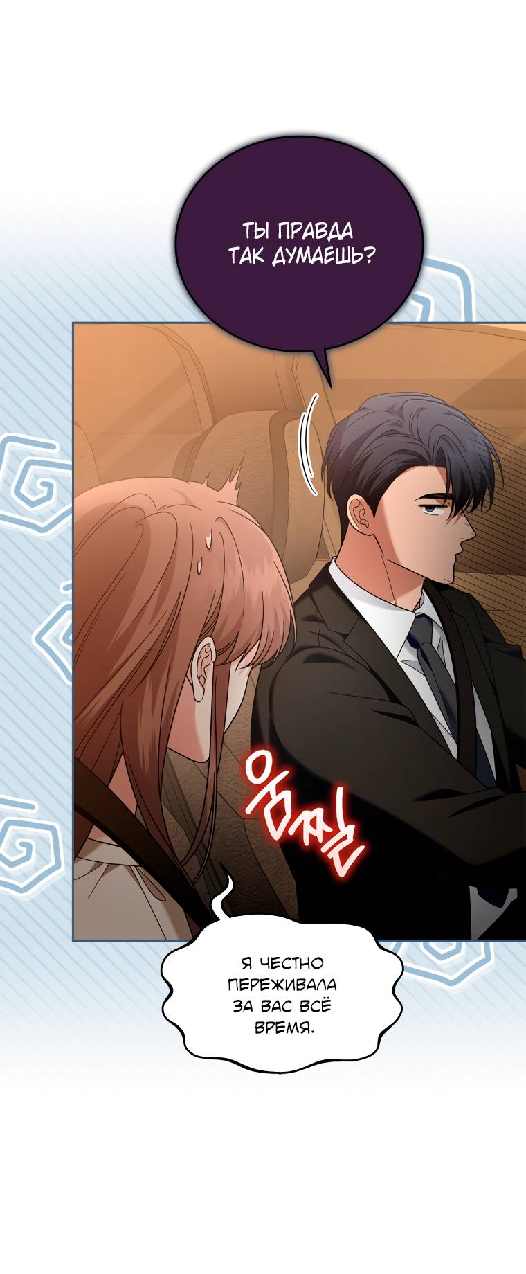 Манга Предложение моего босса - Глава 46 Страница 8