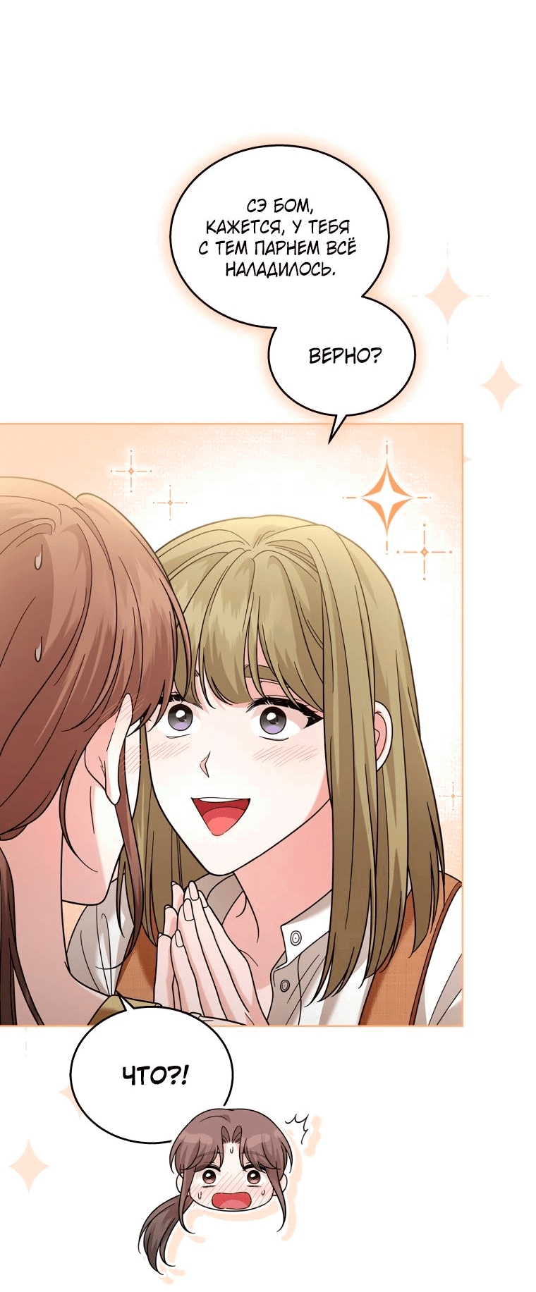 Манга Предложение моего босса - Глава 46 Страница 64